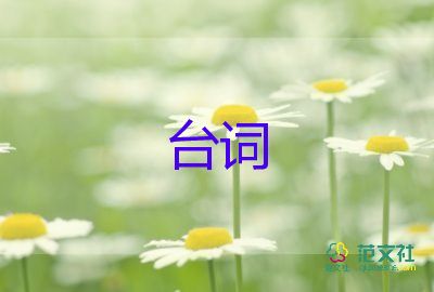 2024元宵晚會(huì)最新臺(tái)詞5篇