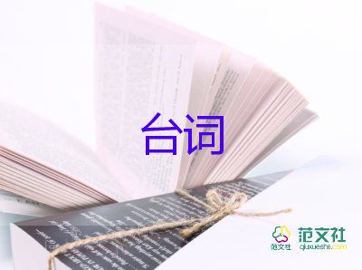 2024迎國慶活動(dòng)主持人臺(tái)詞范文5篇