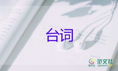 2024年教師節(jié)慶祝會(huì)臺(tái)詞精選范文5篇