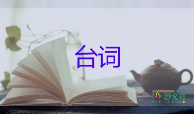 愛情電影經典臺詞4篇