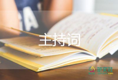 2022關(guān)于中秋晚會(huì)的主持詞經(jīng)典范文3篇