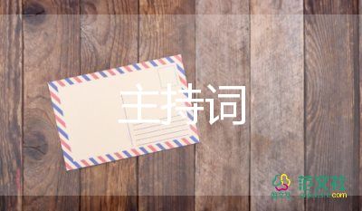 離婚禮主持詞精選6篇