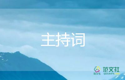 關(guān)于正月十五元宵節(jié)晚會主持詞通用模板3篇