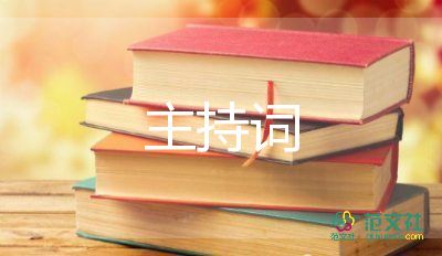 2022關(guān)于中秋晚會主持詞簡短范文3篇