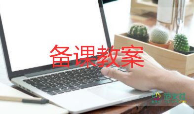 光盤行動主題課教案6篇