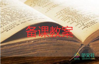 最新關(guān)于中小學(xué)生安全教育日班會教案實(shí)用參考模板