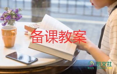 高中物理必修三教案6篇