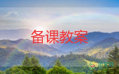 開學(xué)安全教案推薦7篇