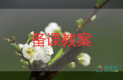 幼兒園教案有趣的數(shù)字教案7篇