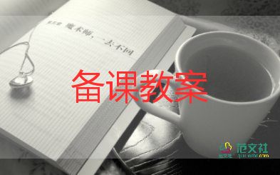 摸一摸教案5篇