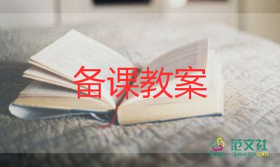 幼兒園科學(xué)教案模板8篇