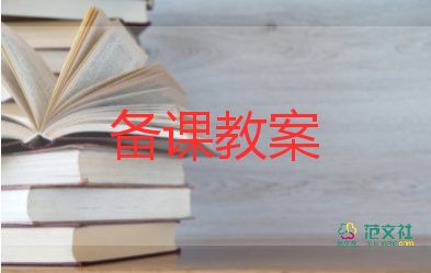 小班安全教育《防溺水》教案5篇