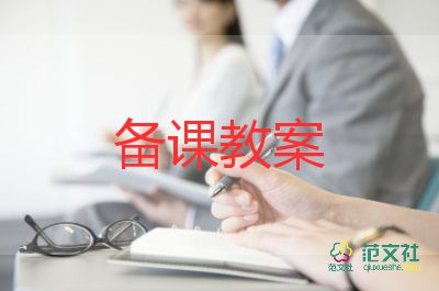 體育開(kāi)學(xué)第一課教案6篇