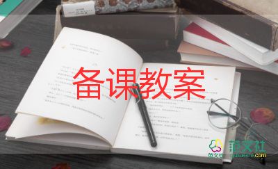 一年級數(shù)學(xué)1-5的認識教案6篇