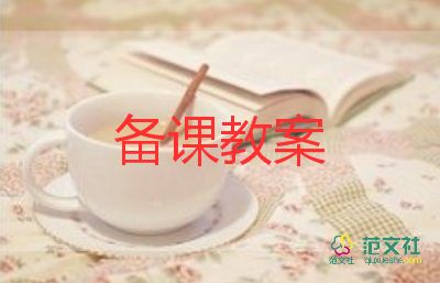 小班幼兒園教案范文通用7篇