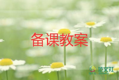 精選關(guān)于交通安全主題班會(huì)教案參考模板4篇