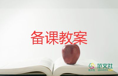 開學第一課防疫安全教案小學生8篇