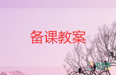 反校園欺凌教育教案7篇