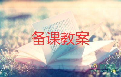 關(guān)于小班的教案參考5篇