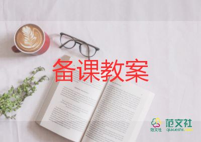 人教版小學(xué)五年級語文下冊教案5課草船借箭教案8篇