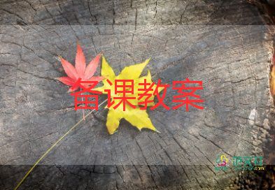 必修三物理教案7篇