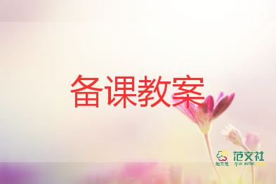 三年級人教版數(shù)學(xué)教案最新8篇