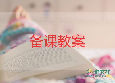 太美術(shù)教案8篇