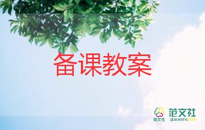 生態(tài)文明教育教案5篇