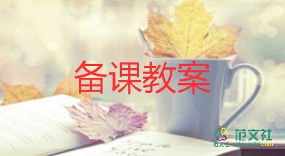 足球腳內(nèi)側(cè)說課教案5篇