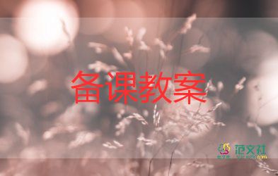 一年級(jí)學(xué)教案7篇