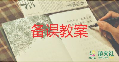 人教版四年級(jí)小學(xué)美術(shù)教案8篇