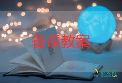 好讀書教案推薦6篇