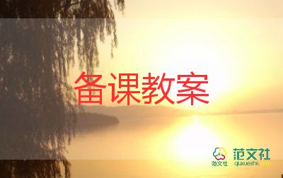 足球腳內(nèi)側說課教案參考6篇