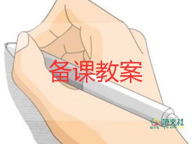 小學(xué)體育說(shuō)課教案模板推薦7篇