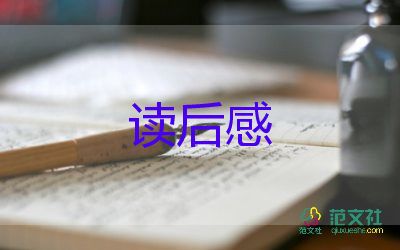 以夢(mèng)為馬的讀后感200字優(yōu)質(zhì)6篇