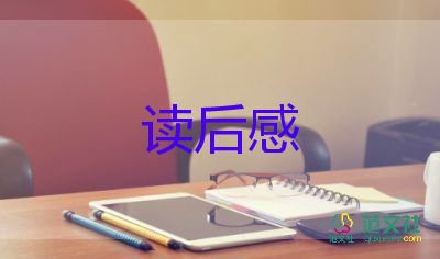 《逃家小兔》讀后感精選范文5篇