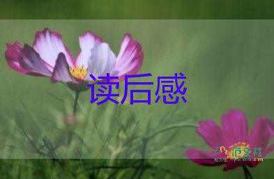 關(guān)于《傅雷家書(shū)》讀書(shū)個(gè)人感悟參考范文4篇