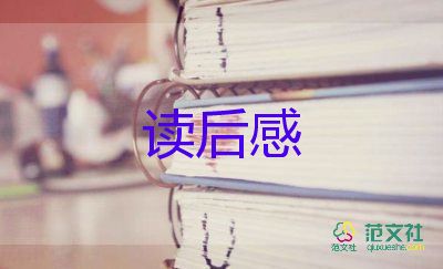 關(guān)于《人間詞話》讀后感精選范文3篇