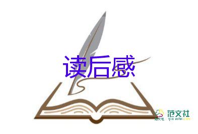 關(guān)于《范愛農(nóng)》讀后感優(yōu)秀范文3篇