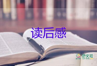 馬讀后感200字最新8篇