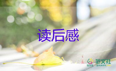 三國紀讀后感推薦6篇