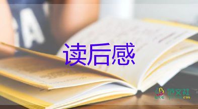 《做最棒的員工》讀后感7篇