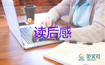 狼王夢讀后感500字優(yōu)7篇