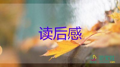 朝花夕拾的藥的讀后感最新5篇