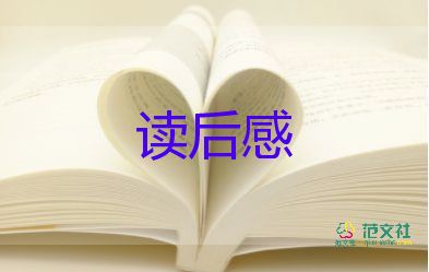 熱門版關于人間詞話讀后感參考范文4篇