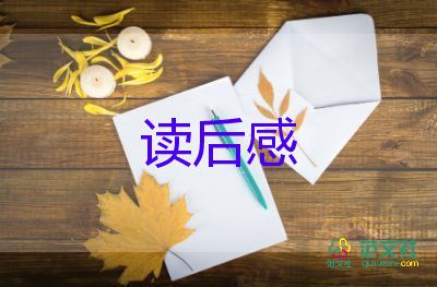 稻盛和夫《心》讀后感6篇