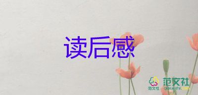 祥子的讀后感400字6篇