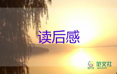 寫動(dòng)物讀后感通用8篇