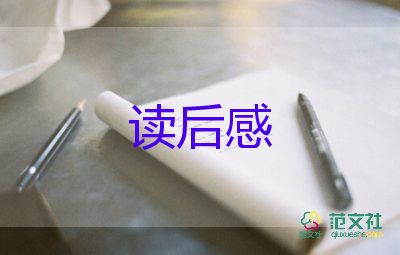 教育類的讀后感300字參考6篇