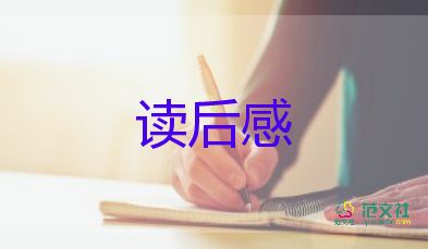 童年的秘密讀后感200字8篇